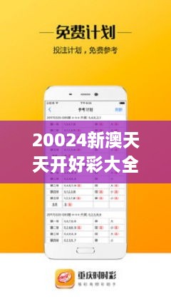 2025澳天天开好彩大全｜动态解析说明